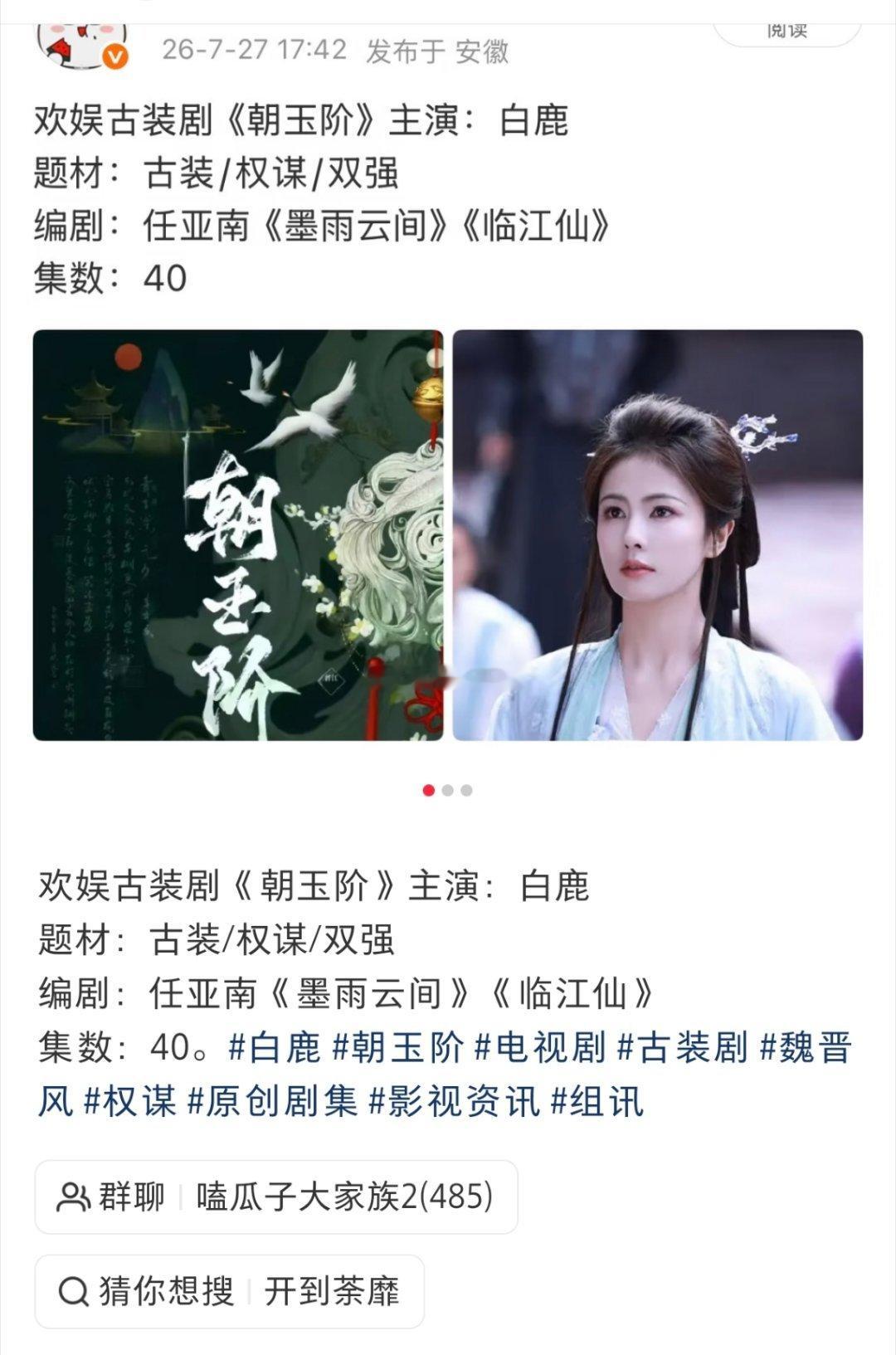 🍉于正即将开拍的大制作古装剧《朝玉阶》白鹿定的差不多了、很快就要按手印。目前还