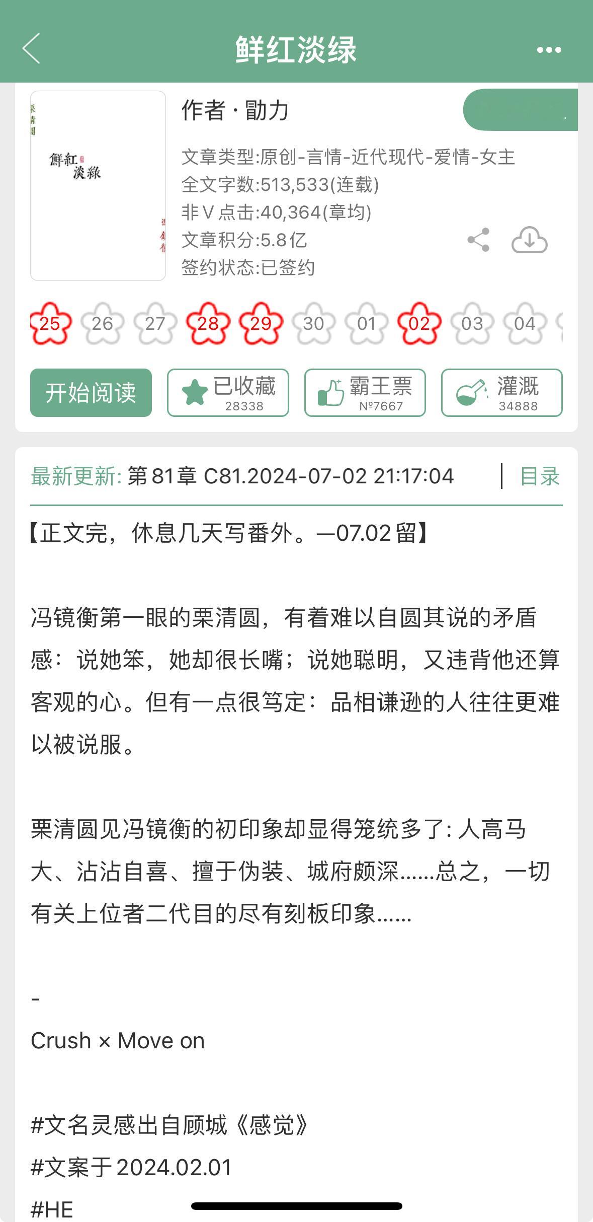勖力的《鲜红淡绿》完结了，熟男熟女，相爱相杀，都市版傲慢与偏见。 ​​​