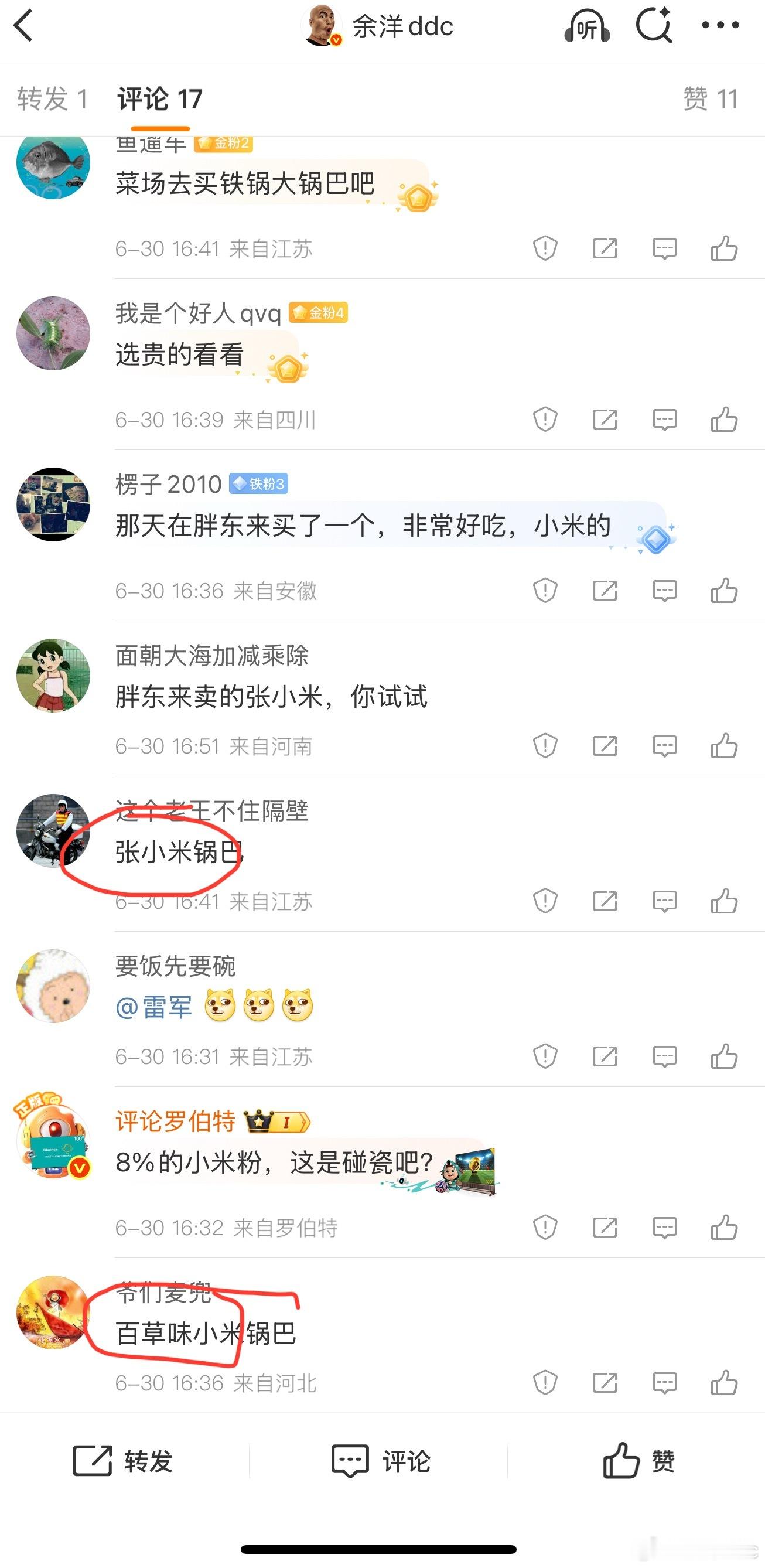 根据大家推荐买了些小米含量高的小米锅巴，到时候来个横评[笑cry]，有一个我看走