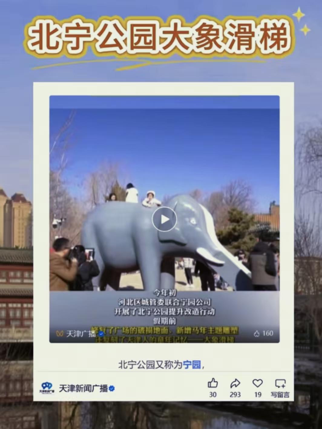 哭了！天津70、80后的童年快乐～北宁公园真的回来了！谁的小时候，没在北宁公园疯