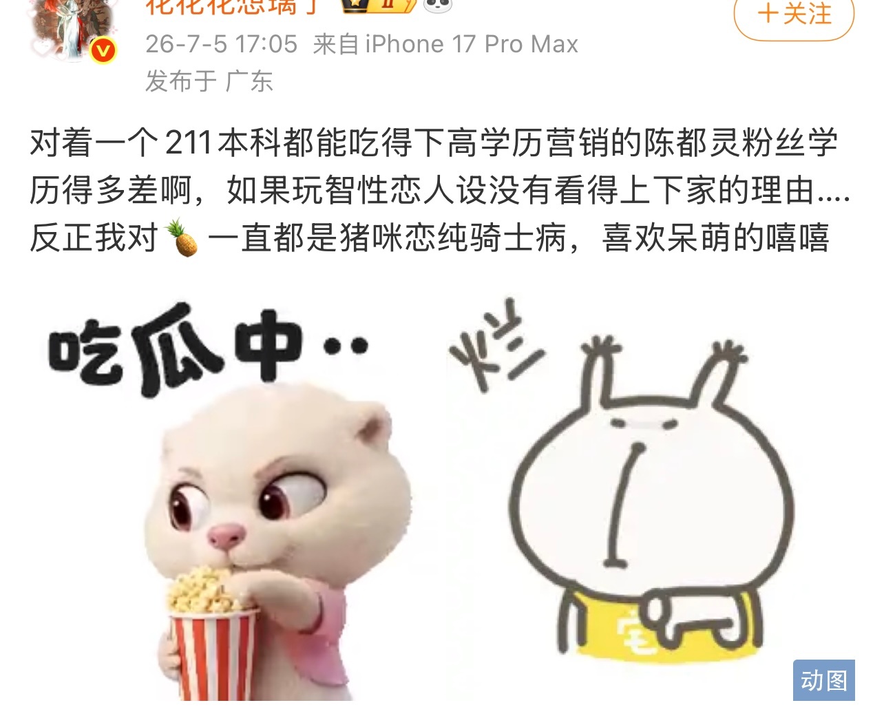我不知道白鹿粉丝抱着一个中专生，涉嫌演员职称造假至今没有公开正面回应争议拿出有力