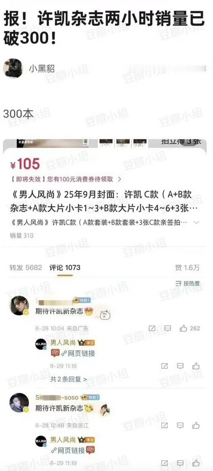 许凯杂志怎么卖这么差，是受到出轨事件影响吗？ ​​​