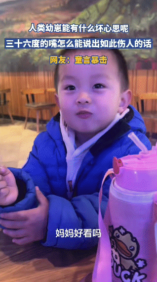 童言暴击！本以为是扎心，结果反转笑到跺脚

妈妈满怀期待问孩子们：“妈妈好看吗？