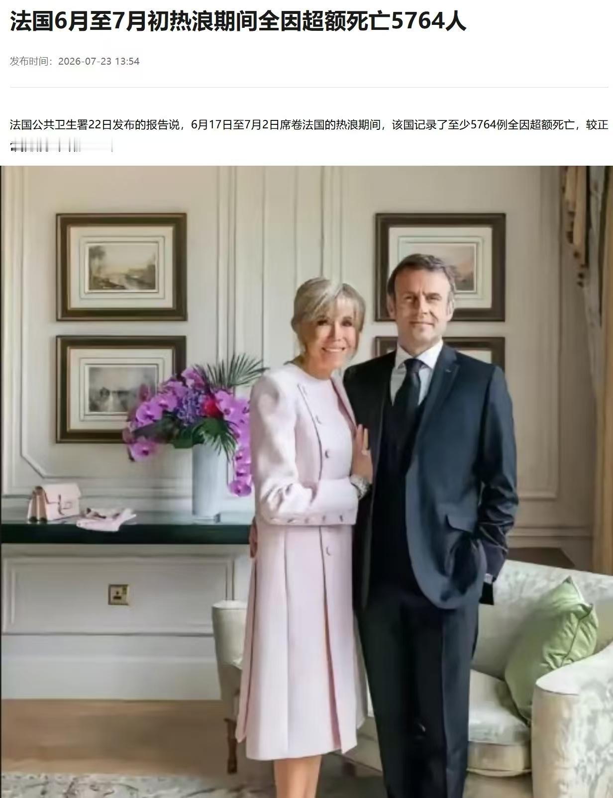 此刻的马克龙和妻子应该从爱丽舍宫的空调窝内出来“走几步”，

看看有多少人已经倒
