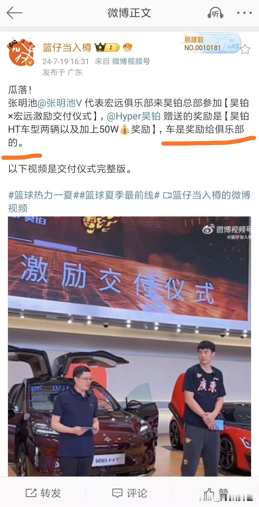 原来送的是共享汽车呀！[捂脸]
看来，周琦和部分球迷都被蒙鼓里了，不是奖励每人一