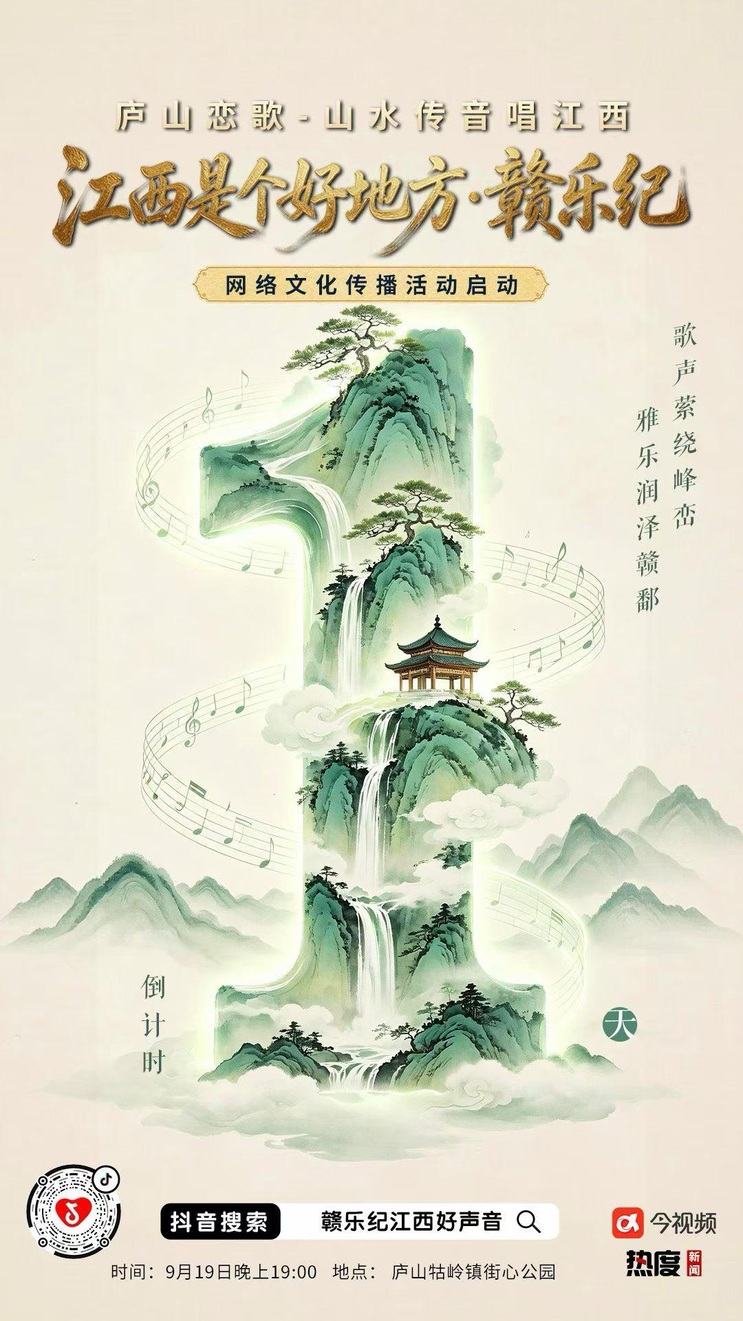 ╭═ 赣乐纪江西好声音 ═╮
          ❗️倒计时1天❗️
  📱江