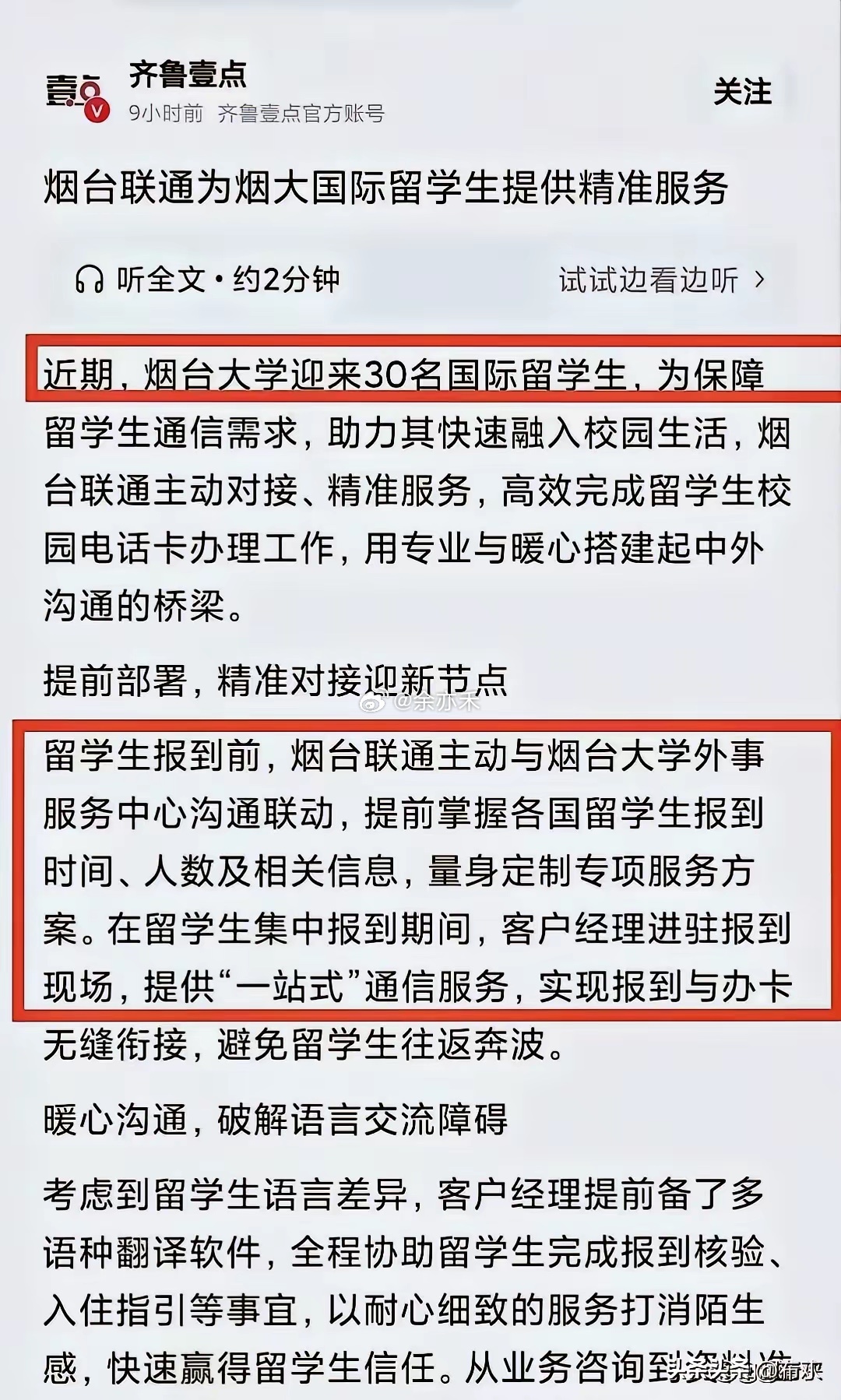 礼仪之邦，好客山东 