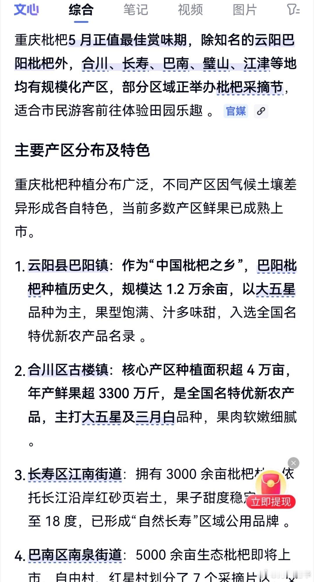 人还是要自己到处走走看看，在重庆街上卖到枇杷之前，0个旅游攻略告诉过你5月份来重