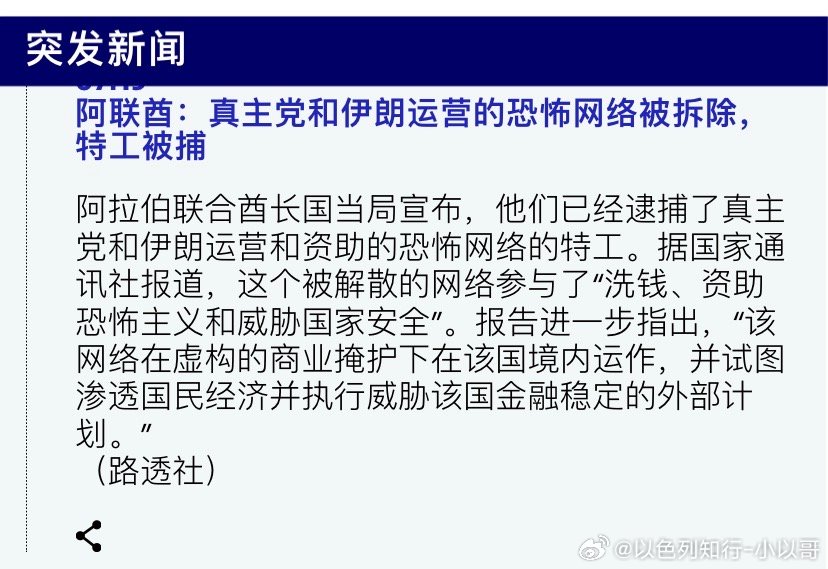 拔除伊朗势力福祸相依。虽然阿拉伯国家这被伊朗袭击，但也是一个彻底改变局面的契机。