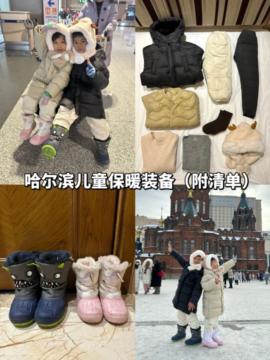 带俩娃哈尔滨旅游已回，保暖装备传给下一位
