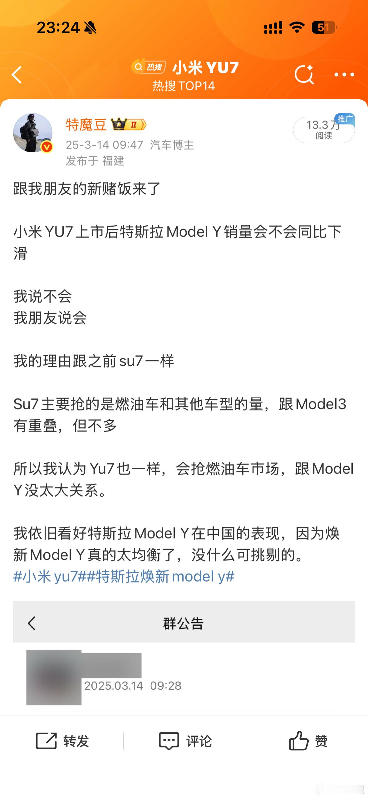 跟朋友的另一个赌约Model Y在 小米Yu 7上市之后次月开始统计Y半年销量累