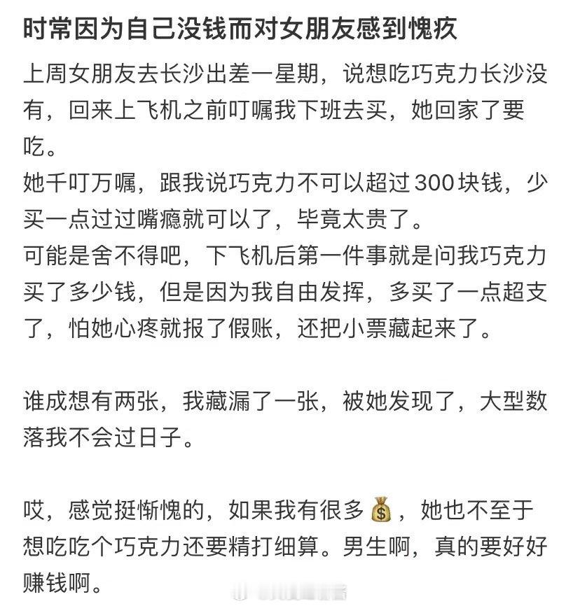 我经常对我的女朋友感到内疚，因为我没有钱 ​​​