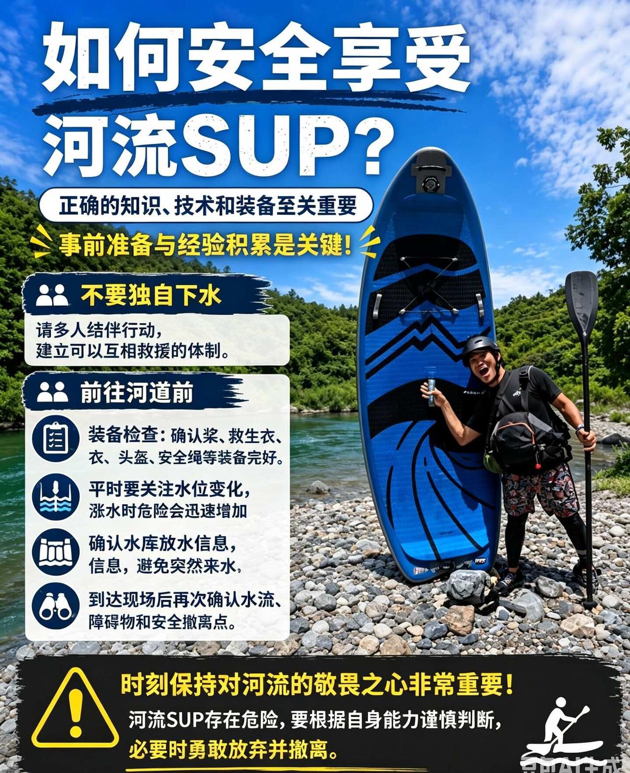 白水桨板安全宣传图册