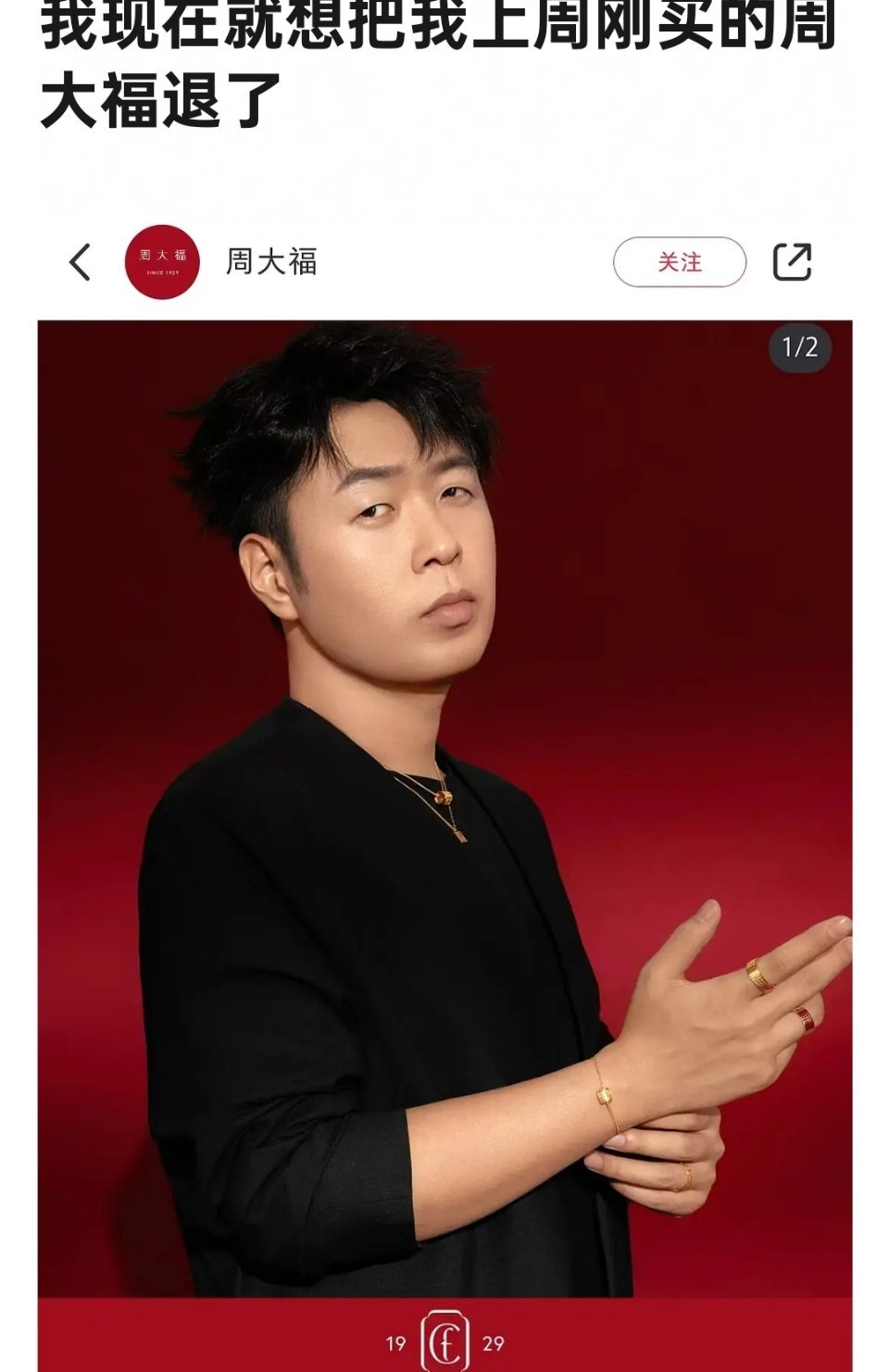 感觉大家不是很满意杜海涛代言周大福啊 ​​​