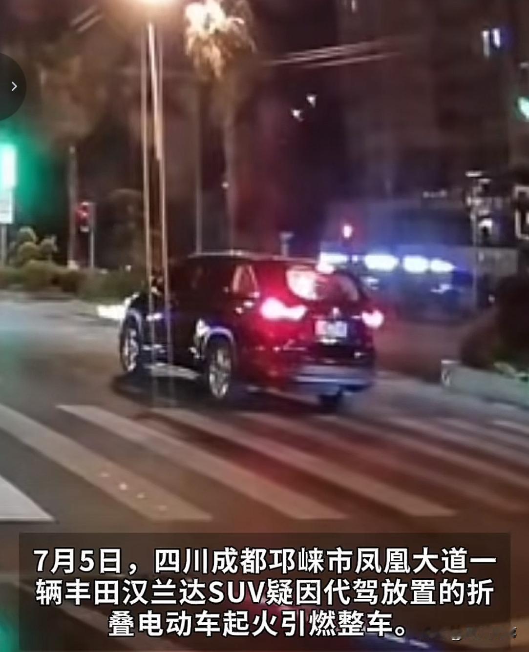 近日，四川某地一位代驾小哥在代驾途中，放在后备箱里的折叠电动车发生了自燃。
代驾