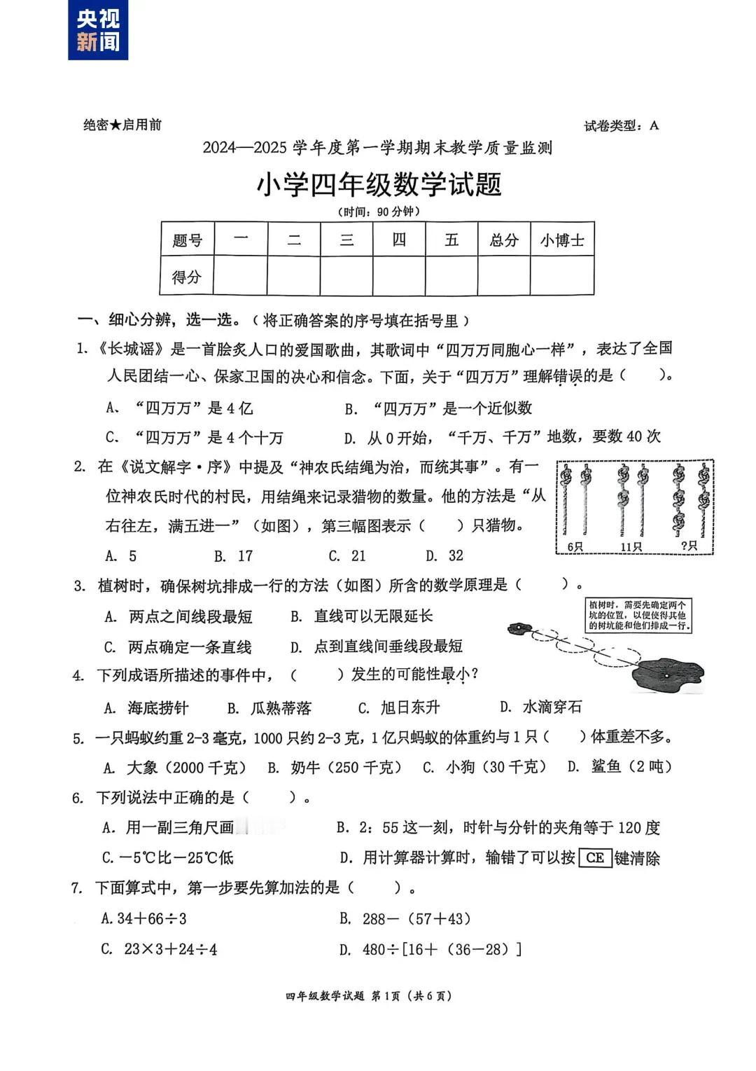 广东深圳南山区小学四年级的数学期末考试试卷来了[狗头]，你能考多少分？计时开始↓