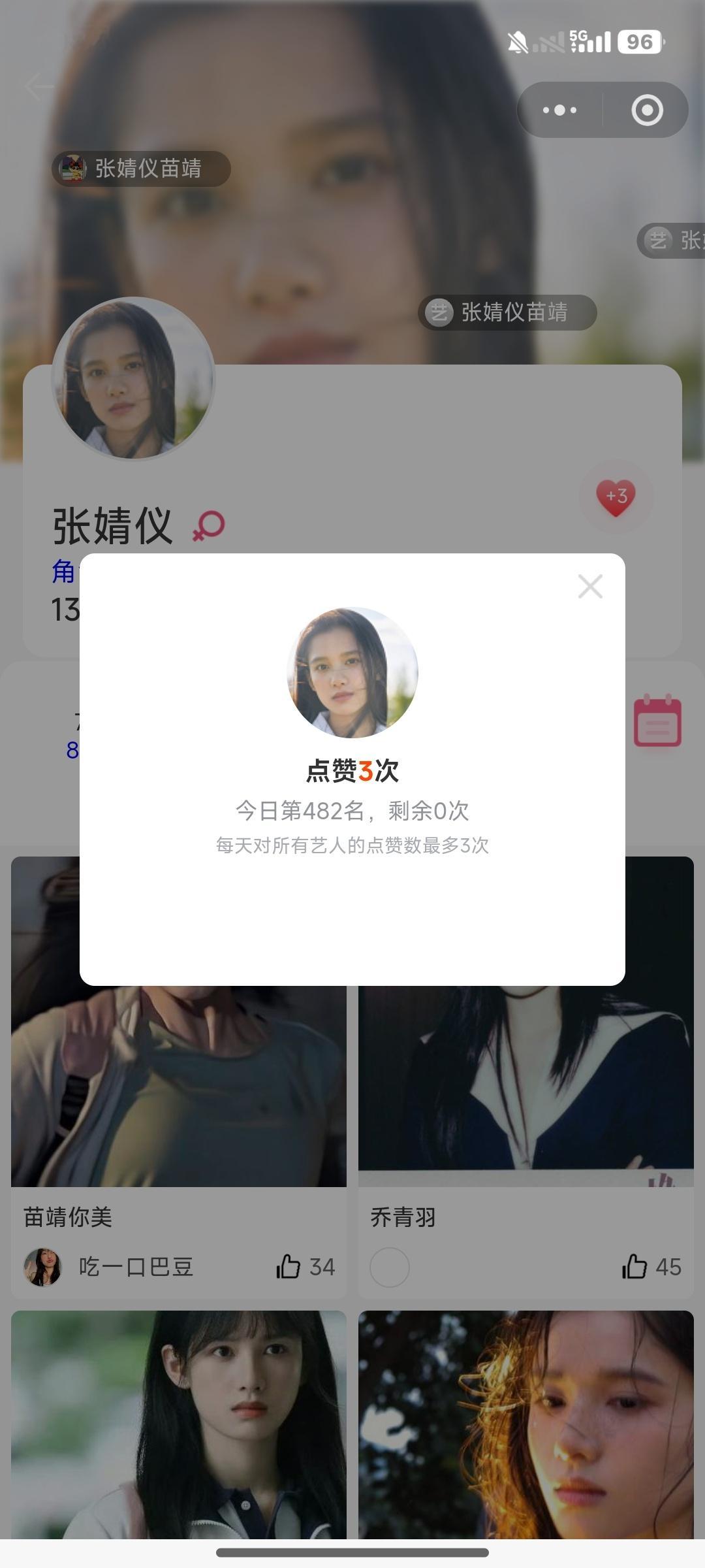 1300的寻艺，明天v榜又不看不了了，一个号可以点三个，做了的扣1 