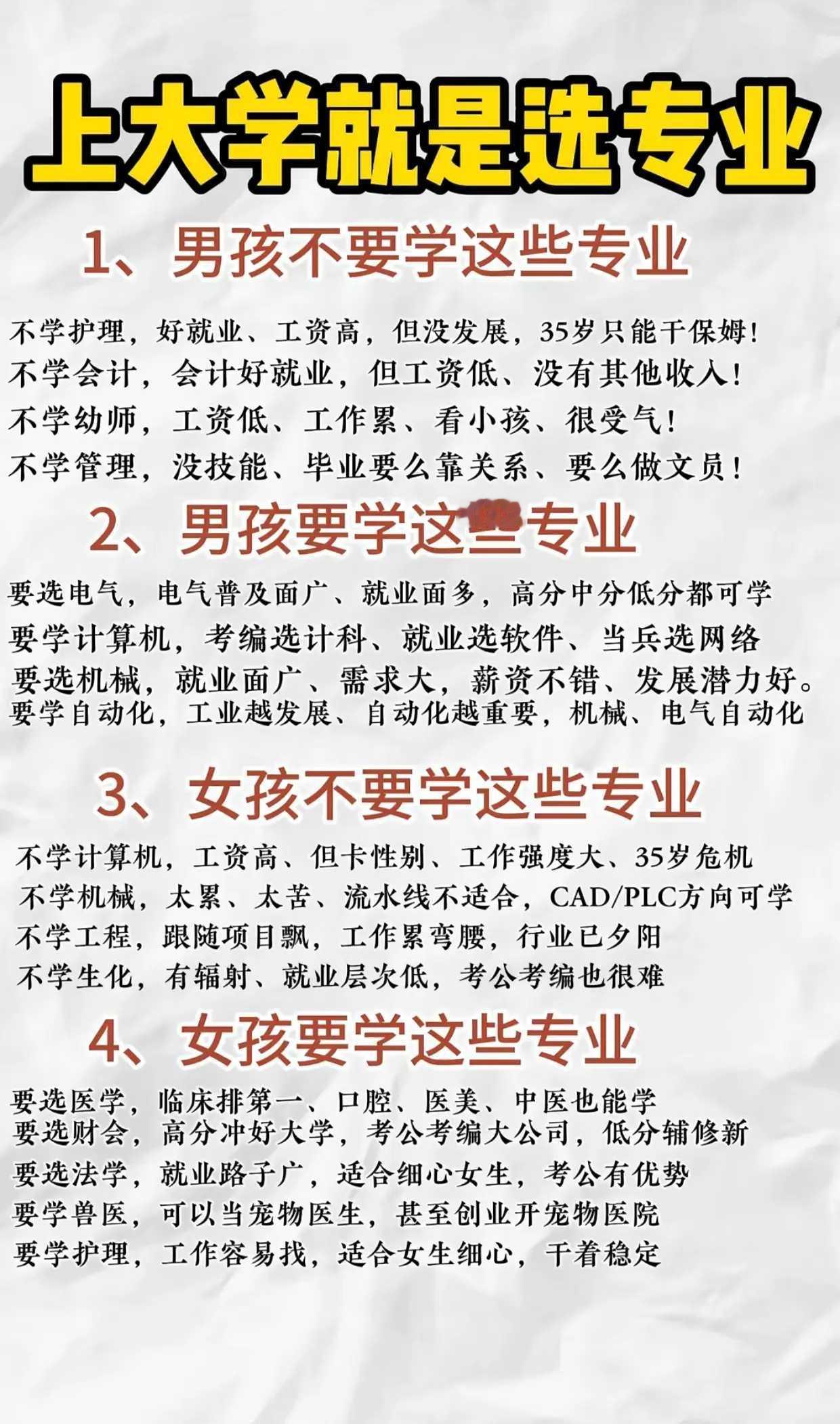 上大学就是选专业。