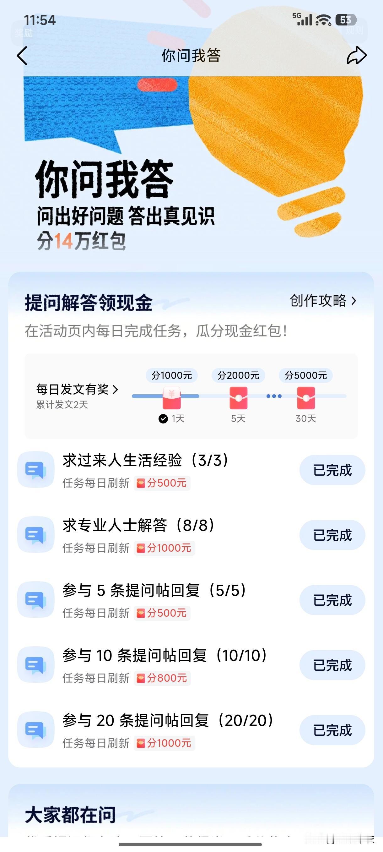 你问我答《你问我答》要8个问题，20个回复，太多了，要占用不少时问。