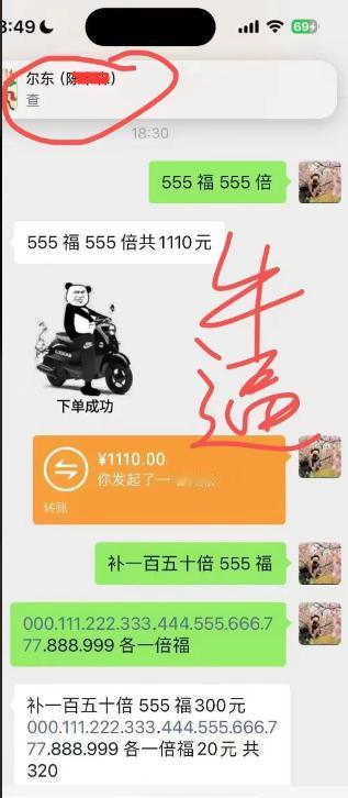 疑似有人打了705倍的3D豹子号555：先是要求打555倍的555，后又要求补打