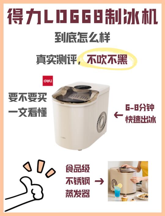 被冰箱制冰搞崩溃？家用制冰机就要这么选！