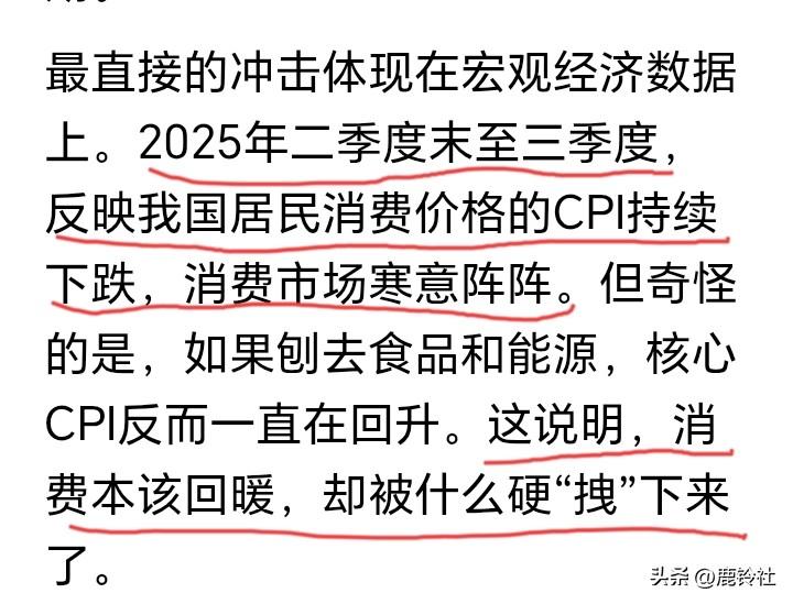 经济日报把2025年CPI数据连续下跌📉归结为外卖大战，是外卖大战拉低了消费指