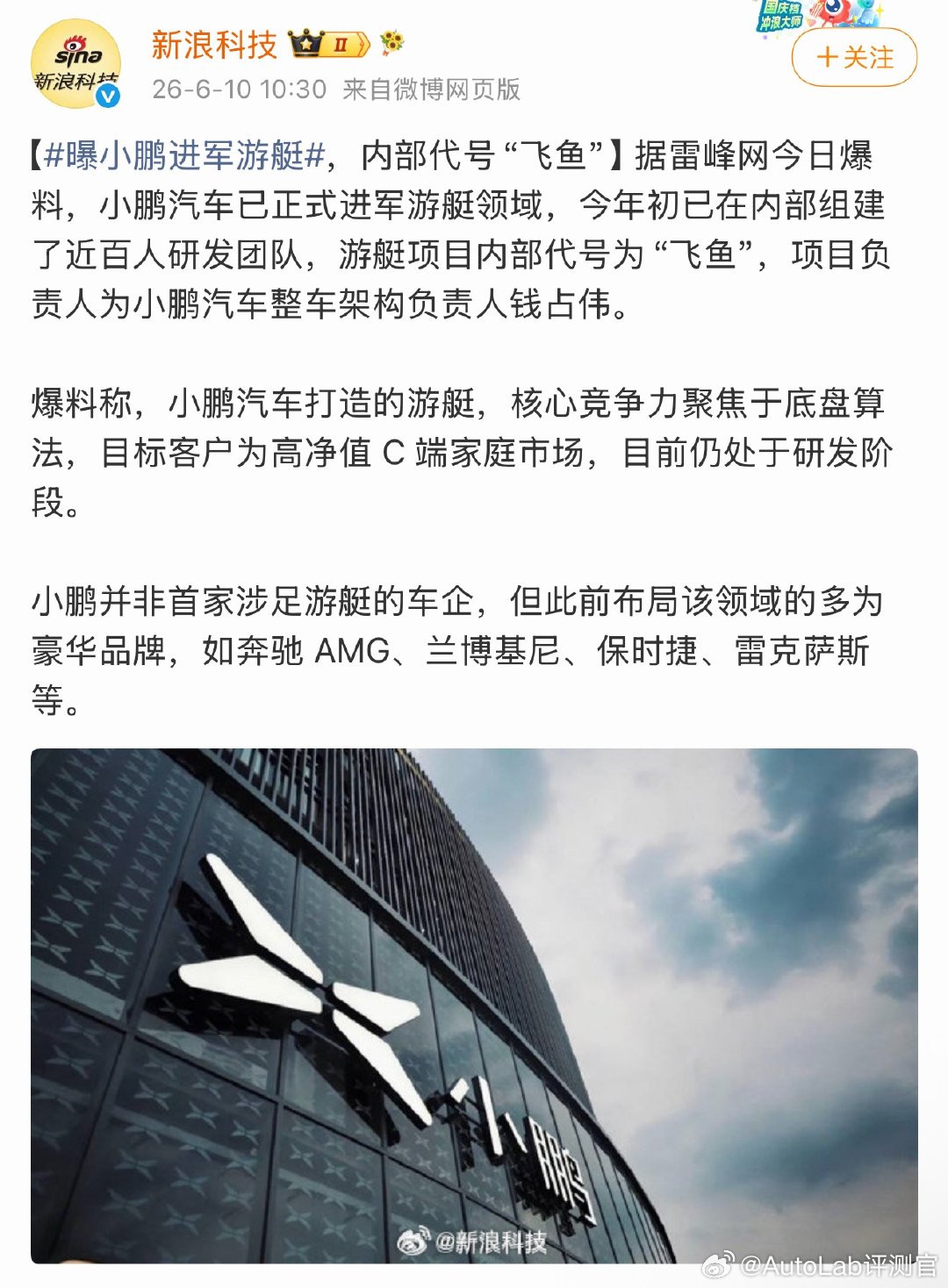 小鹏要造游艇了？！从汽车到飞机，再到游艇，小鹏这是要布局海陆空所有交通工具啊曝小