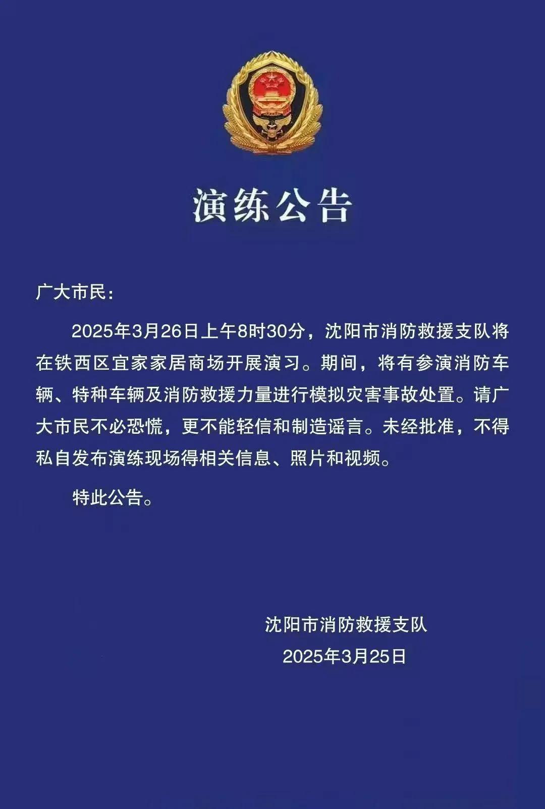 演练公告