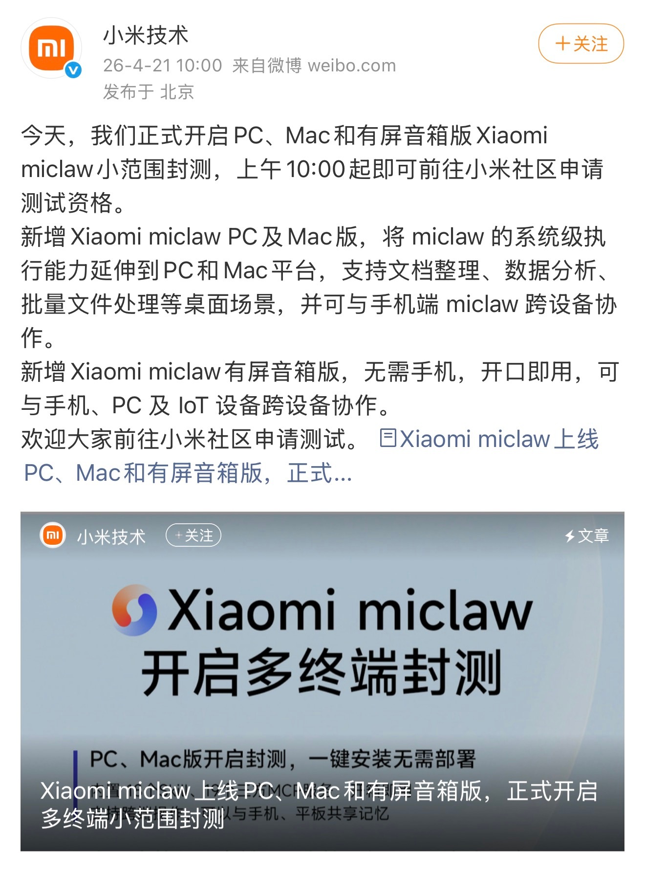 不愧是人车家全生态的小米嗷，一个月时间从手机龙虾覆盖到了PC端和Mac端，这下子