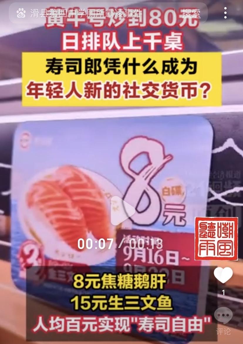 寿司郎中国“爆单”：平价日料成“瑞幸”，单日排号2000桌黄牛炒到80元
日本连