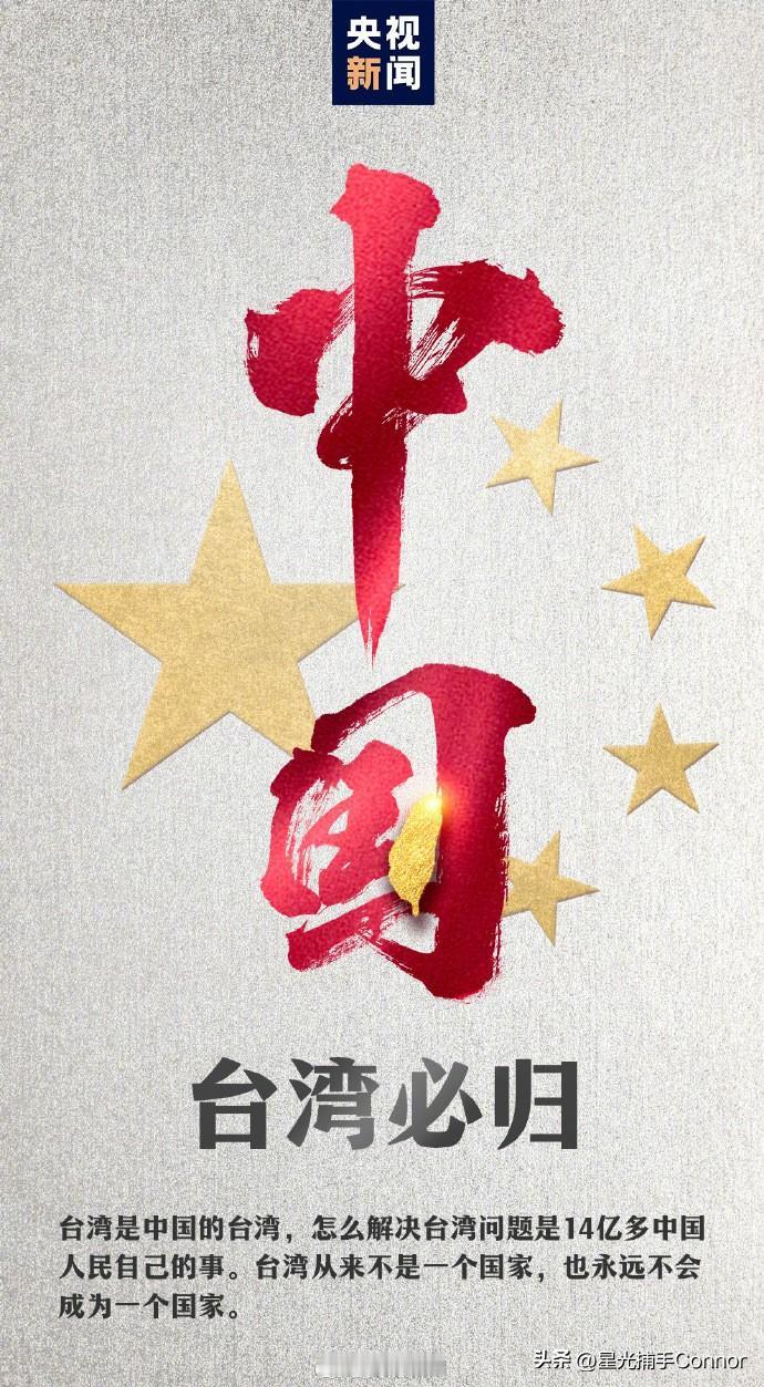 这是台湾的唯一称谓！中国台湾省 
台湾从来不是一个国家，过去不是，今后更绝无可能