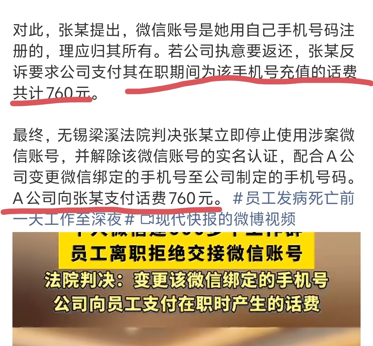 员工建600多个工作群离职拒交接诉求竟然只是760的手机充值费，这简直是大善人啊