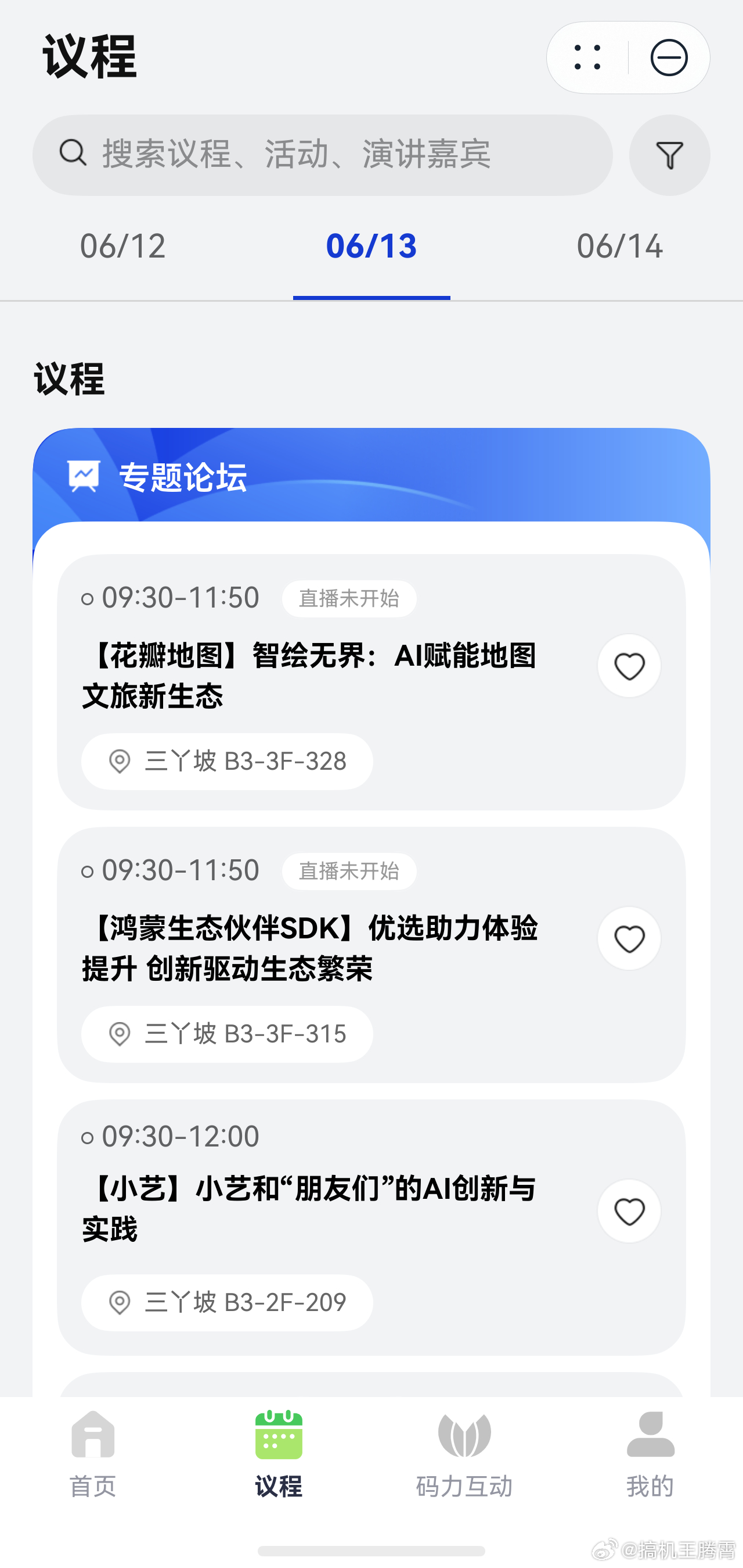 朋友们，到东莞松山湖了，又是一年华子的HDC开发者大会，一般每年大会都看点满满，