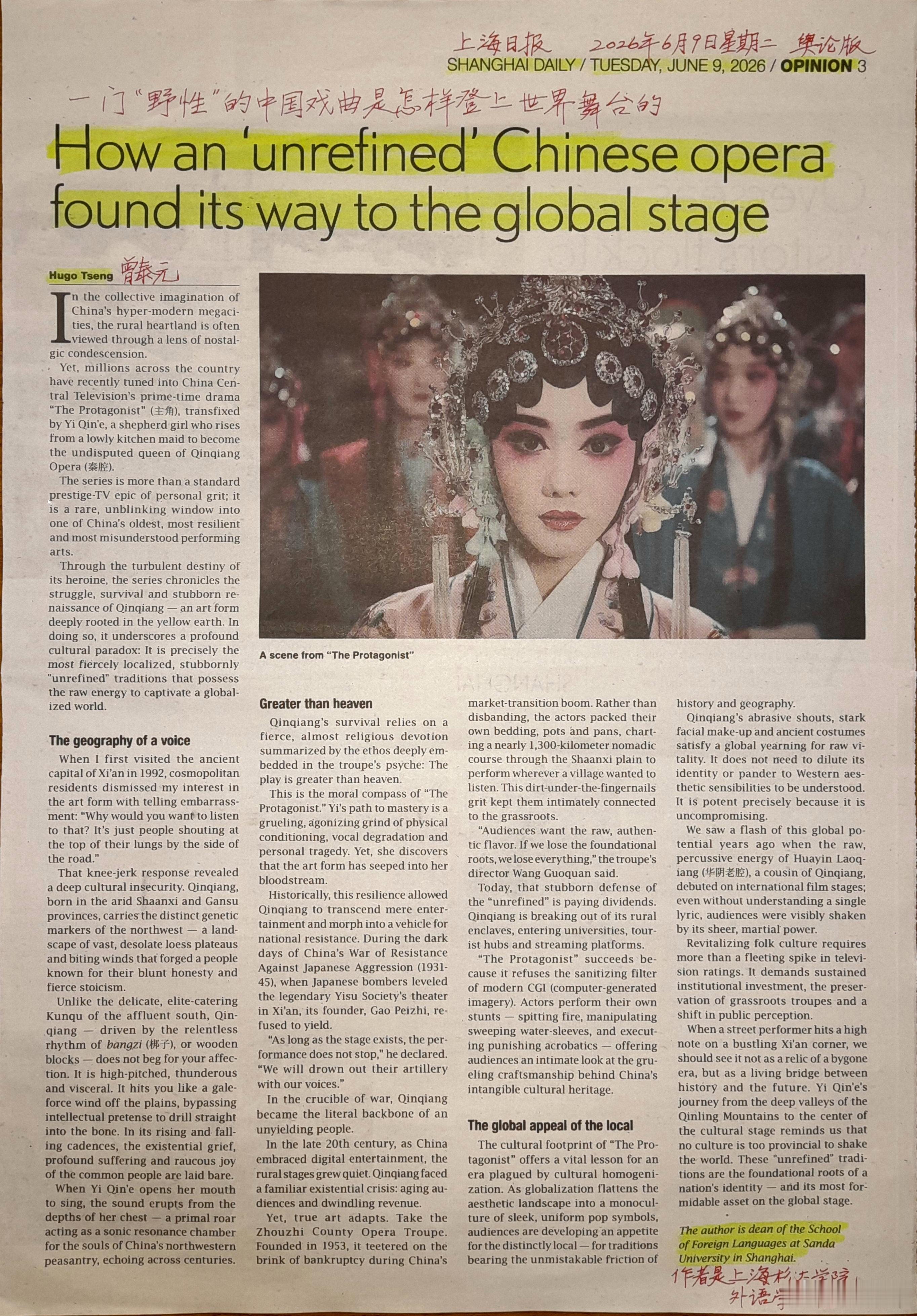 昨天6月9号的 Shanghai Daily (上海日报) 纸质版刊登了我的“秦