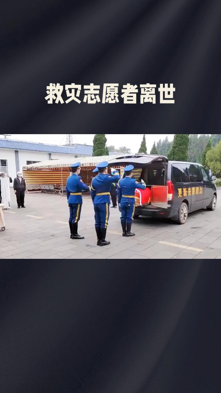 救灾志愿者离世，父亲含泪追忆：他为何在出发前屏蔽了我？
7月14日，救灾志愿者离