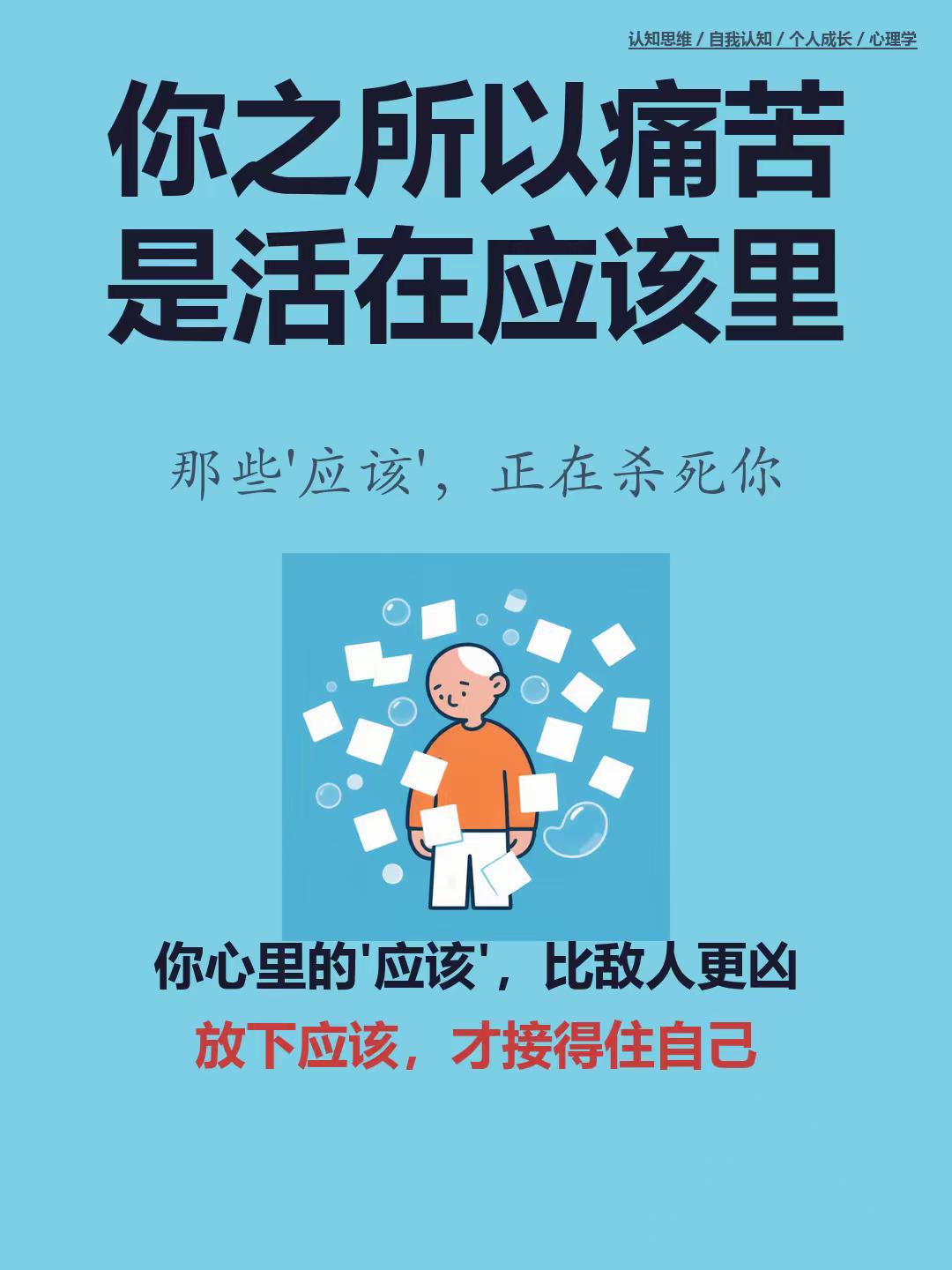 心理学 认知思维 自我认知 个人成长 方法