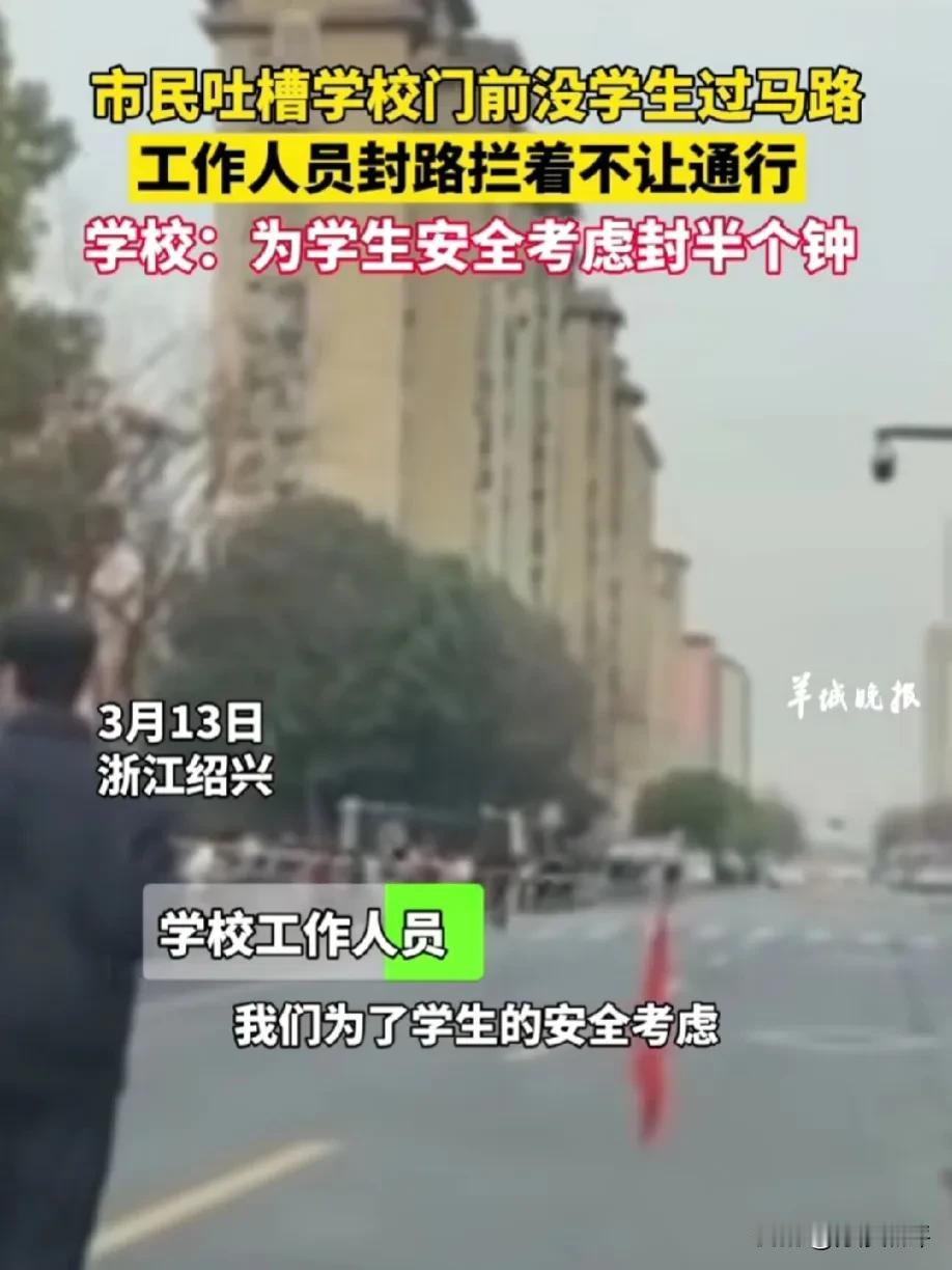 以孩子的借口干了多少违法的事？3月13日，浙江诸暨陶朱小学，放学时学生没有经过，