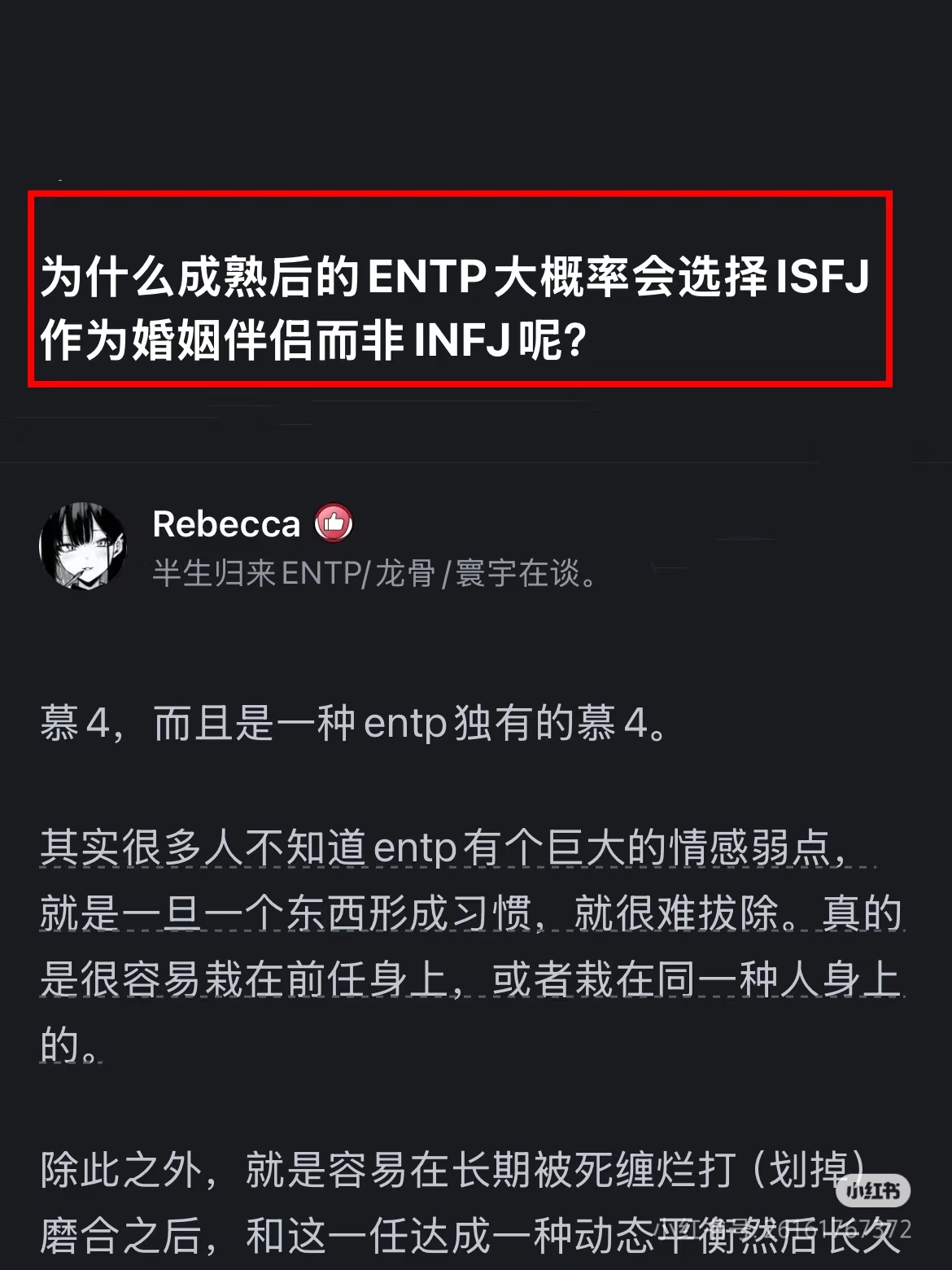 如果慕4，infj岂不是要找ESTP？生活中我不熟悉这款[傻眼]但很惊讶这人说的