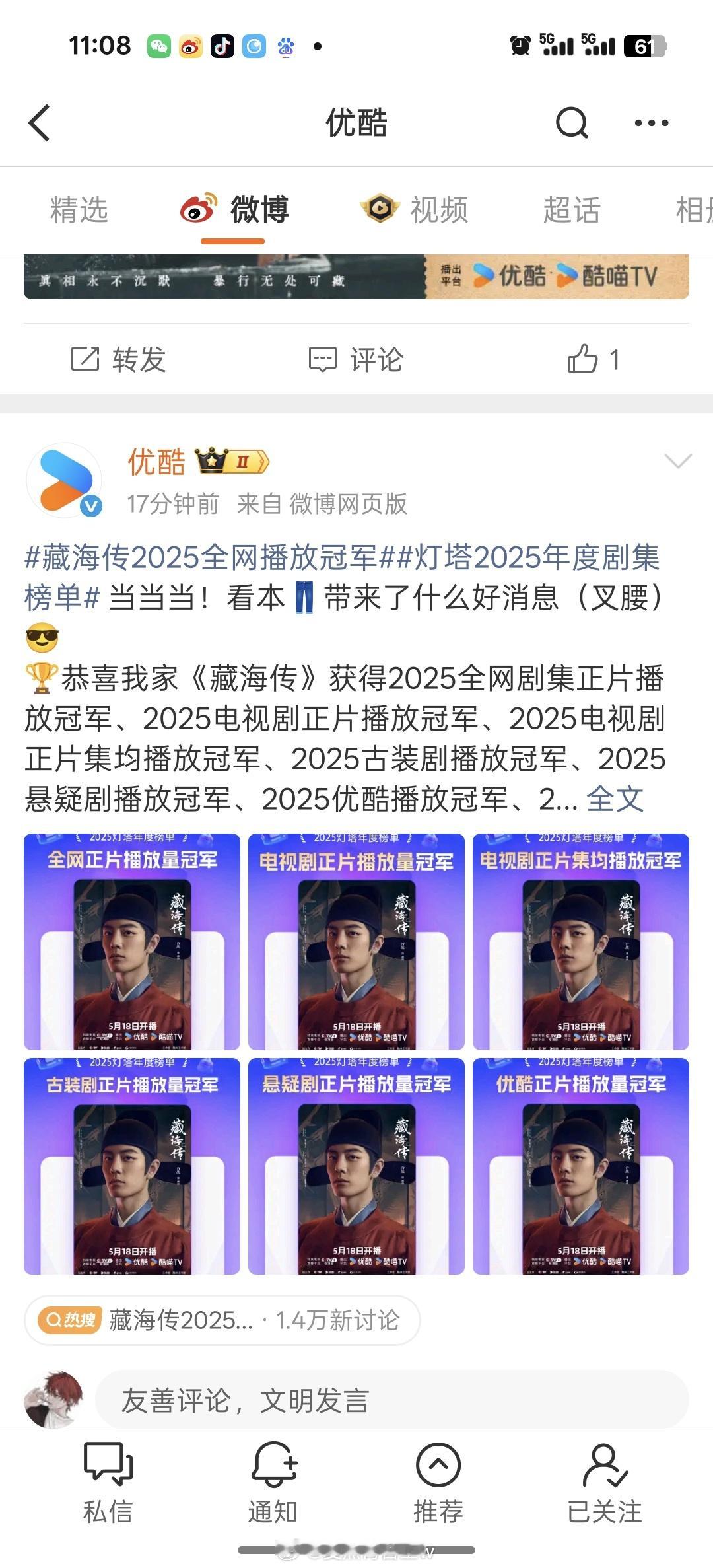 优酷超爱史无前例给剧王藏海传开致谢专栏 