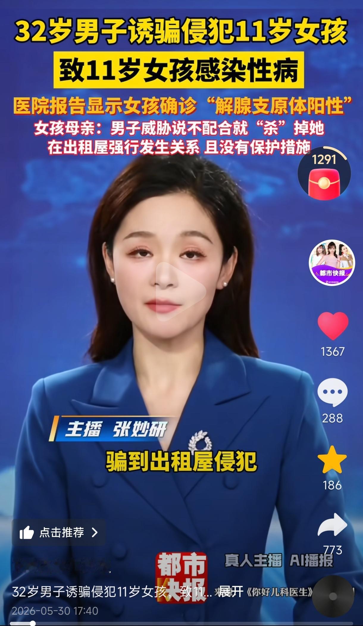 “禽兽不如！”32 岁的成年男人对着 11 岁还在上学的小女孩下毒手，骗进出租屋