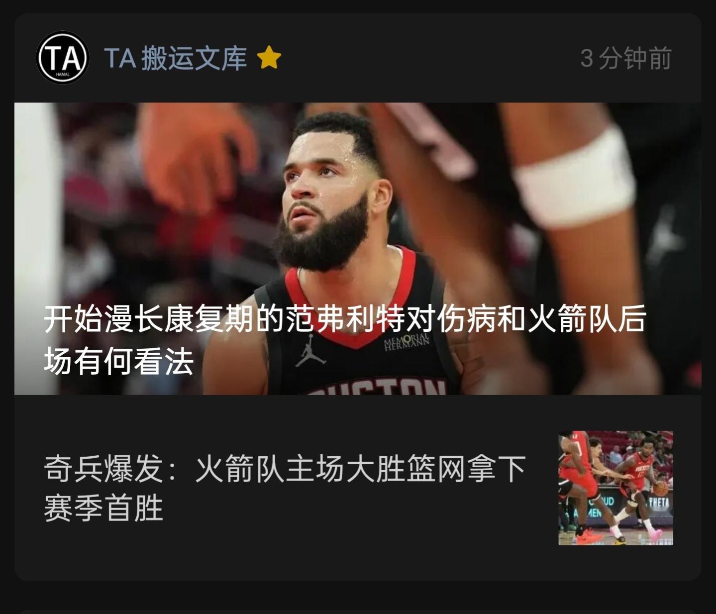 更↓休斯顿火箭[超话] ​​​