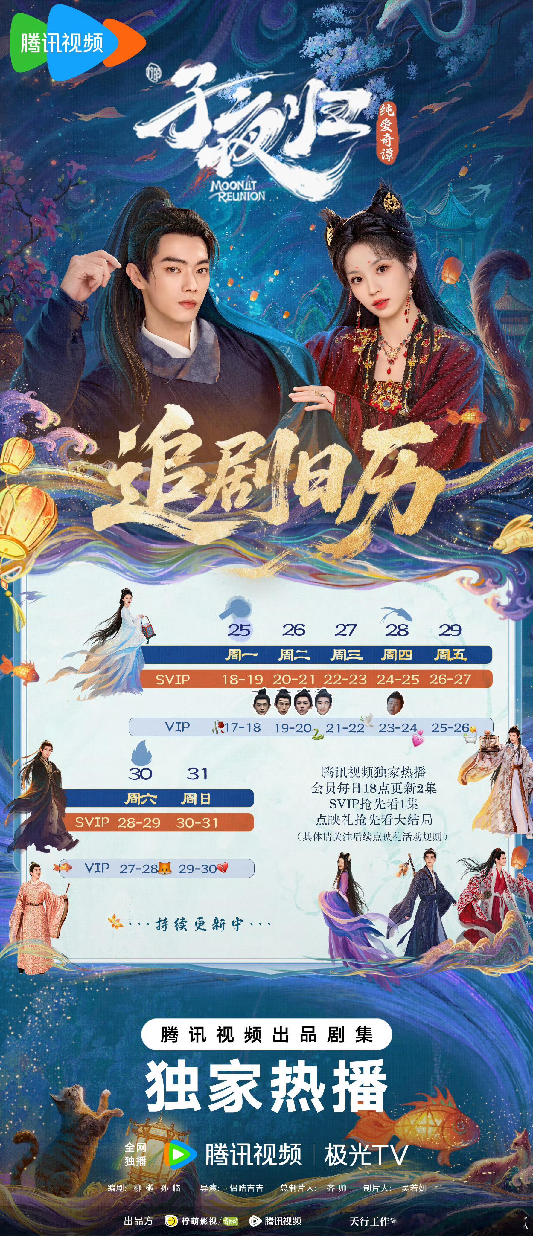 子夜归后面的追剧日历来了，每日更新不断更 ​​​