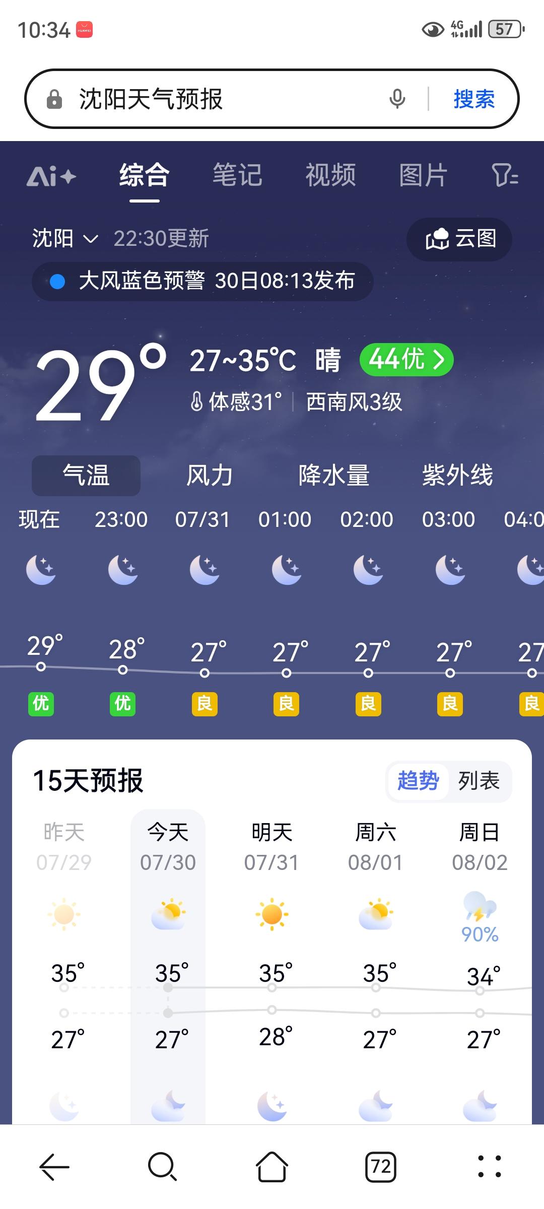 天生怕热，温度达到30℃，我就受不了了，7月15号过来，至今没睡一个整宿觉，感觉