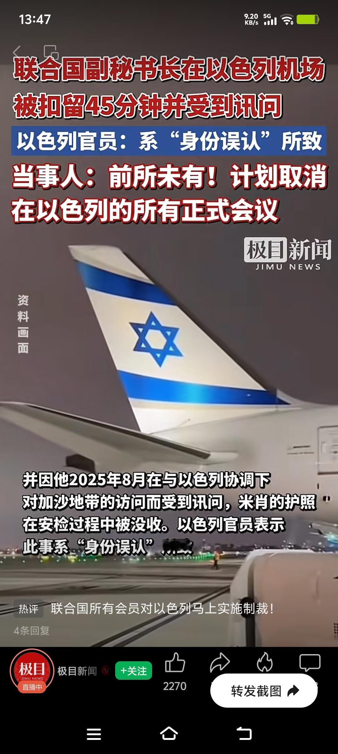 当地时间5月12日，联合国安保事务副秘书长吉勒·米肖在以色列机场被扣讯问滞留近5