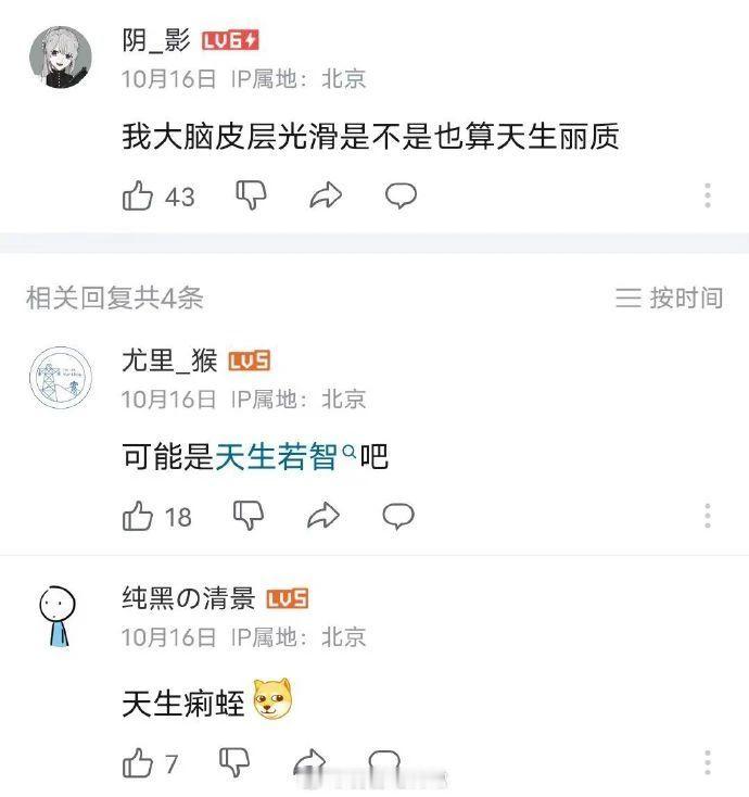 大脑皮层光滑算不算天生丽质[允悲] 