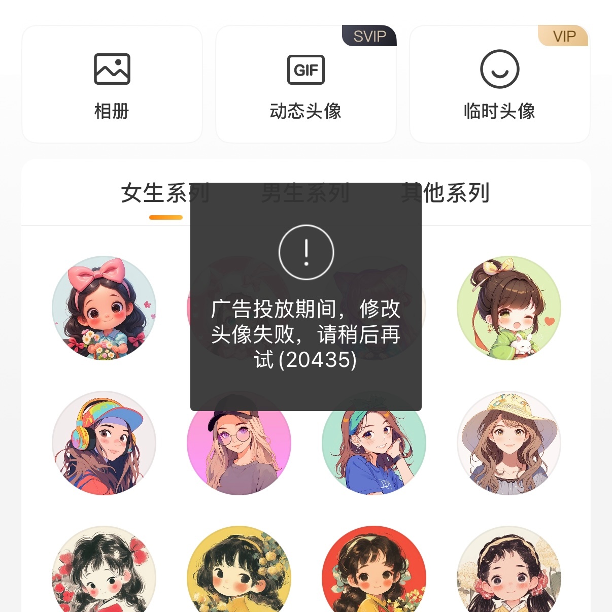 啥意思啊为什么我换不了头像了❓ ​​​