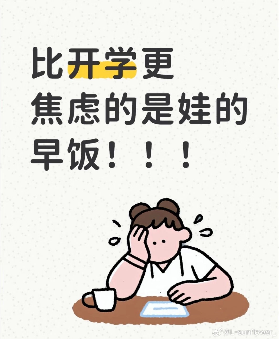大家有没有推荐的早餐。就是那种简单好做的。现在不怎么给孩子买面包了。做早餐真的是