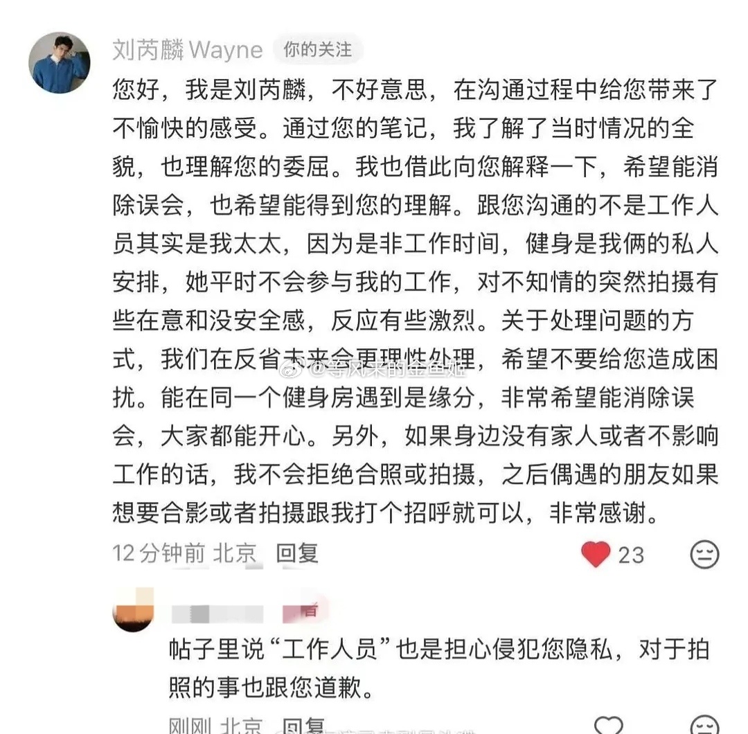 沟通删除照片的是刘芮麟太太他有这么火吗？冲上rs？
