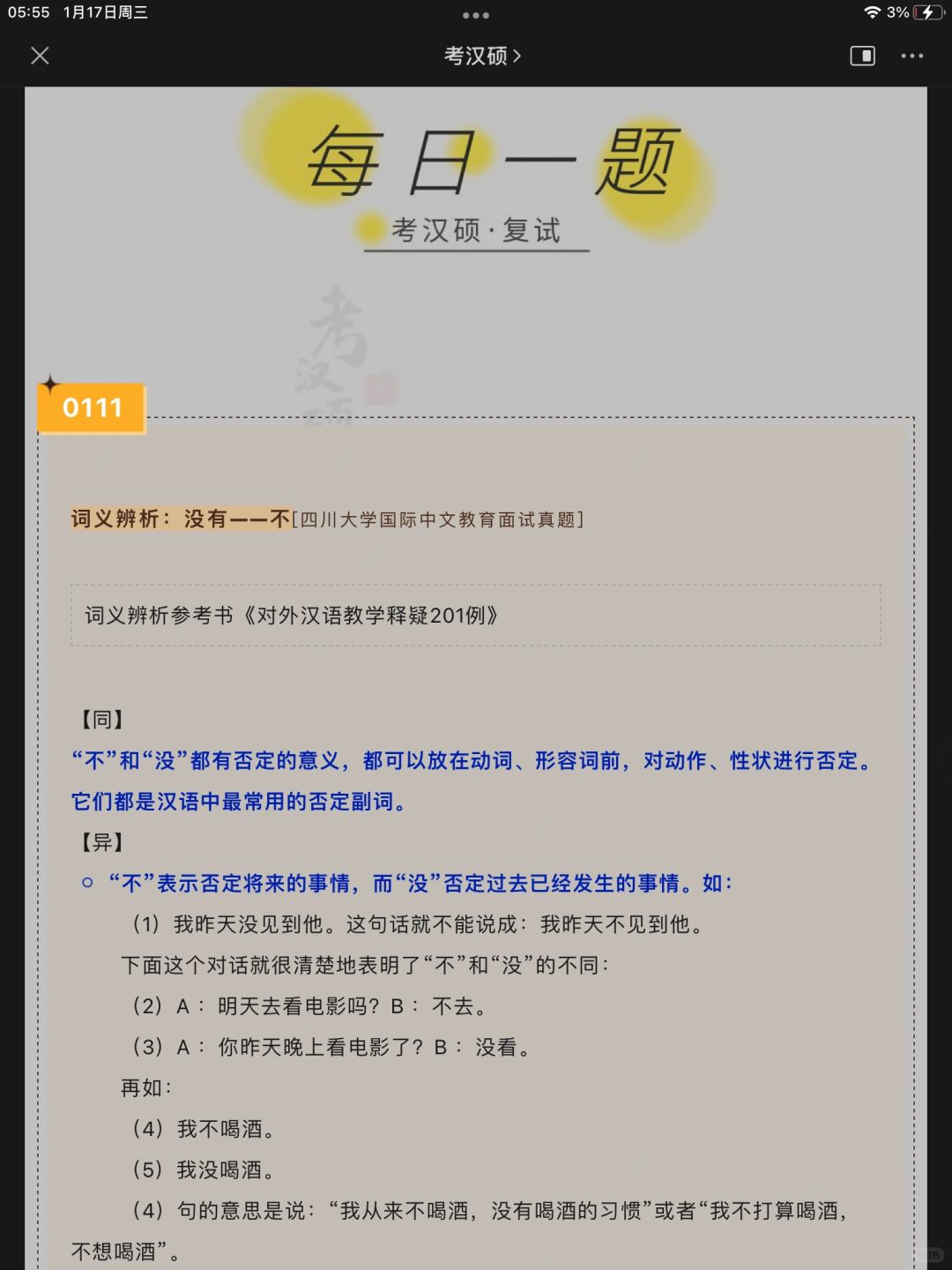 考汉硕复试｜历年面试真题day5