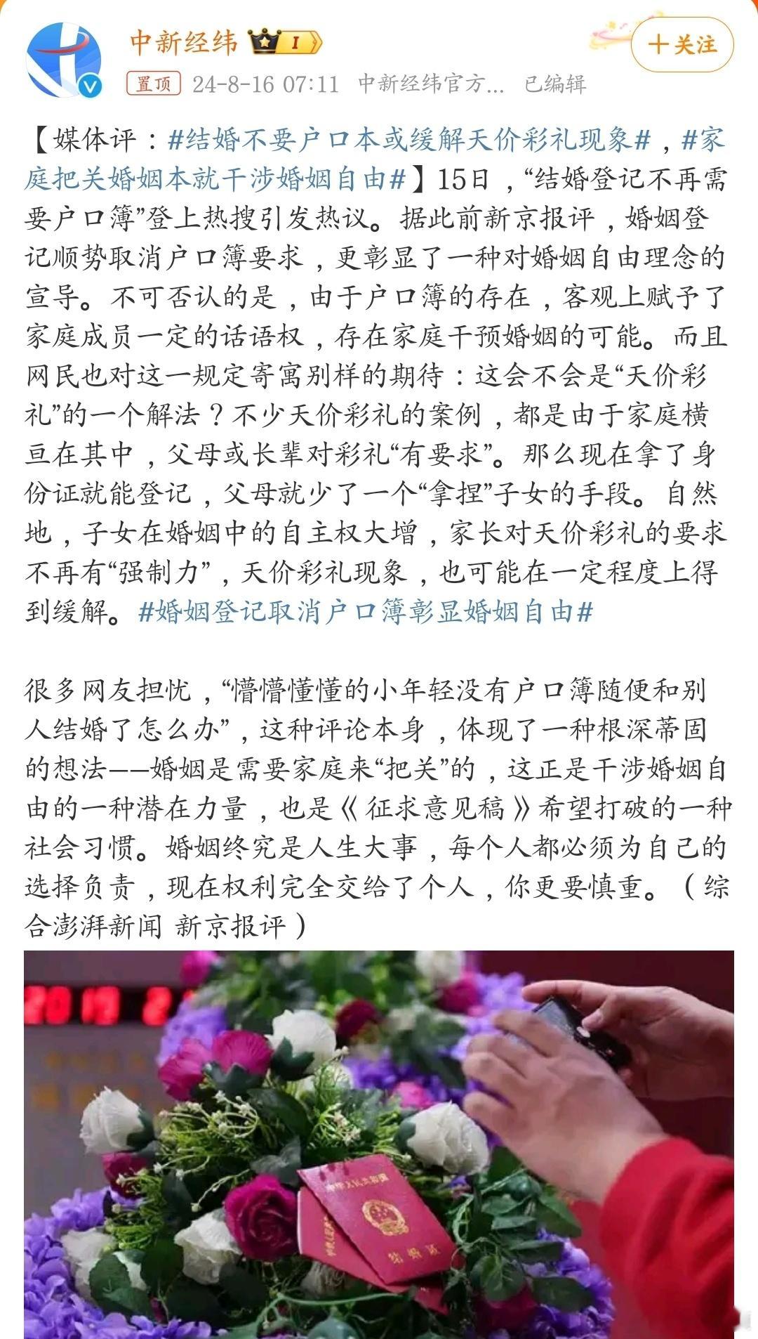 结婚不要户口本或缓解天价彩礼现象，家庭把关婚姻本就干涉婚姻自由。我举双手赞同这个